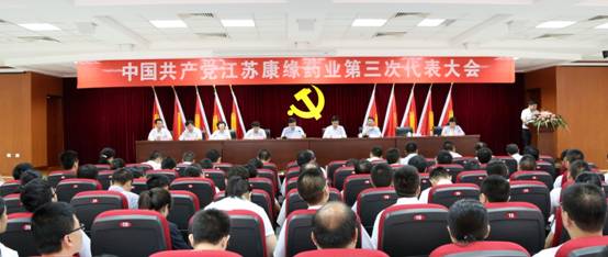 中共亿万先生药业第三次代表大会胜利闭幕