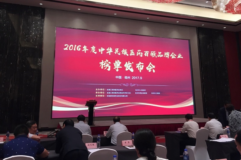康缘药业携热毒宁注射液强势上榜2016年度中华民族医药百强品牌企业