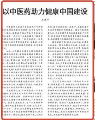 人民日报刊发评论：以中医药助力健康中国建设